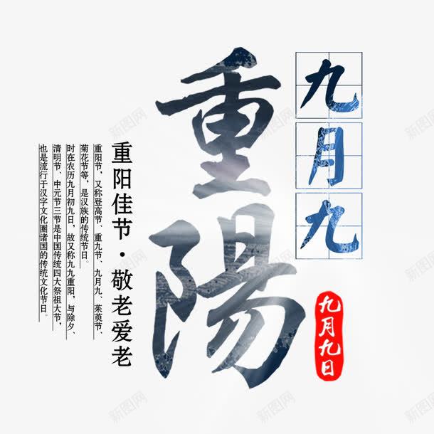 九九重阳节海报png免抠素材_新图网 https://ixintu.com 九月九 文字排版 海报文字 海报标题 节日海报 重阳节