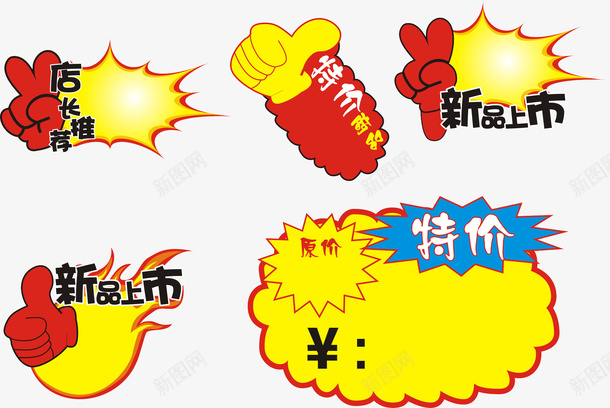 促销标签图png免抠素材_新图网 https://ixintu.com PNG 促销标签 促销标签图免费下载 免抠 手绘POP