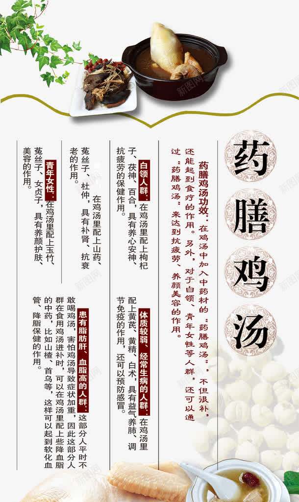 药膳鸡汤png免抠素材_新图网 https://ixintu.com 中药调理 养生菜品 功效图 滋补 药膳 食疗 鸡汤