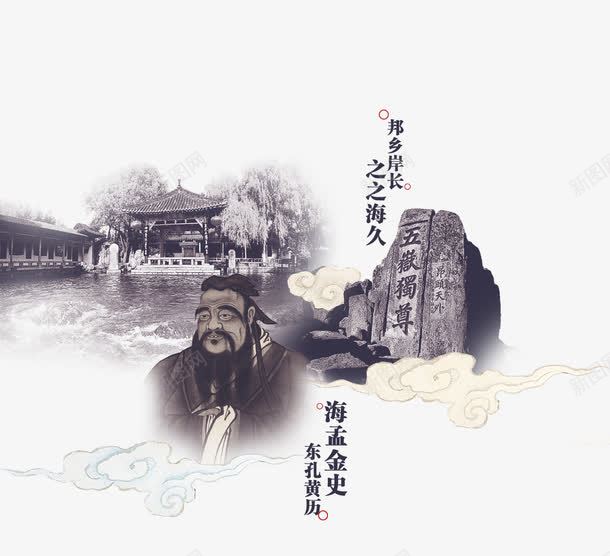 古代文学png免抠素材_新图网 https://ixintu.com 古典 孔子 学习 尊贤 教法 教育 毛笔字体 理论