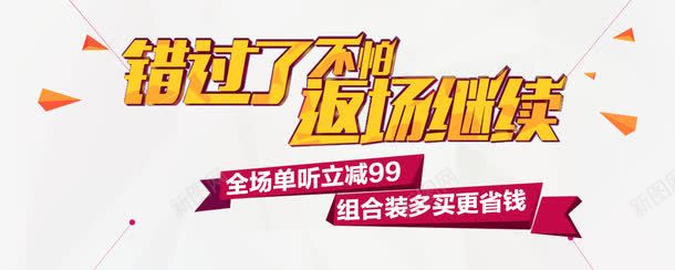 金色炫酷艺术字png免抠素材_新图网 https://ixintu.com 炫酷 艺术字 返场继续 金色 错过了