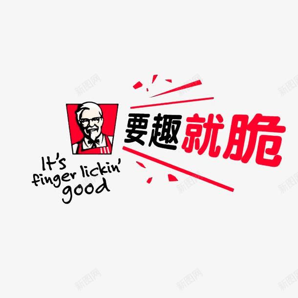 肯德基美食标志png免抠素材_新图网 https://ixintu.com KFC 广告 快餐 桶装 炸鸡 美国 美食 肯德基 设计