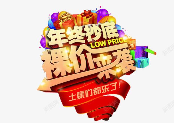 年终促销图标psd_新图网 https://ixintu.com 礼物 裸价 购买 送礼