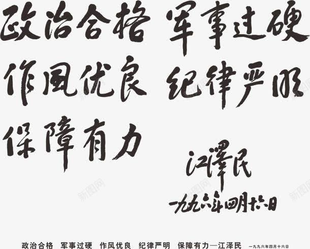 题词png免抠素材_新图网 https://ixintu.com 书法 字画 挂画 文字 文笔 激励人心 积极向上 集锦 题词 鼓舞士气