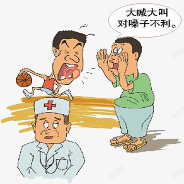 大喊对嗓子不好png免抠素材_新图网 https://ixintu.com 保护喉咙 保护嗓子 喉咙 嗓子 大喊大叫对喉咙不好 大喊大叫对嗓子不好