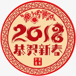 2018恭贺新春传统花纹标签素材