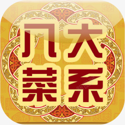 中国八大菜系手机中国八大菜系美食佳饮app图标高清图片