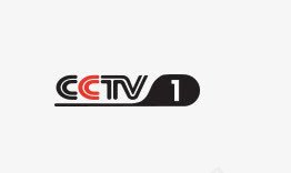 CCTV1png免抠素材_新图网 https://ixintu.com CCTV1 cctv电视 符号