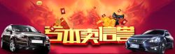 卖汽车天猫汽车促销大气创意banner背景高清图片