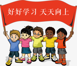 孩子横幅好好学习素材