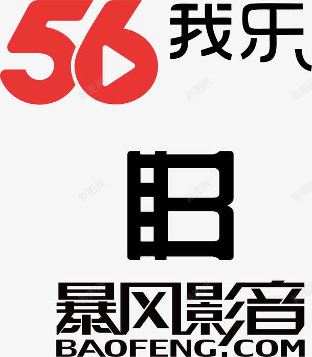 视频网站png免抠素材_新图网 https://ixintu.com png 元素 卡通 暴风影音 视屏播放 视频网站