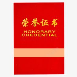 红色荣誉证书绒面荣誉证书高清图片