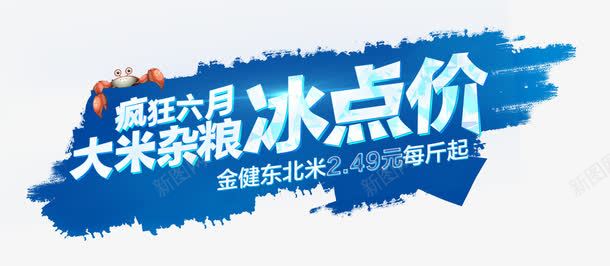 夏季标题栏png免抠素材_新图网 https://ixintu.com 六月 冰点价 夏季 标题栏 笔刷 蓝色 螃蟹