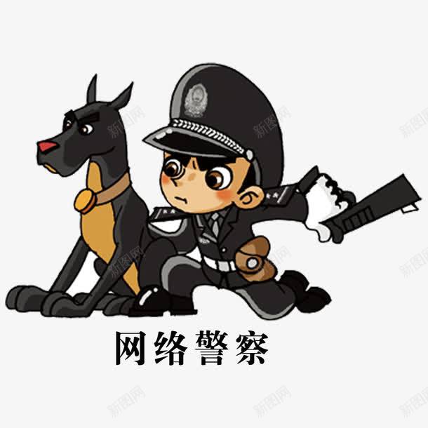 警犬元素png免抠素材_新图网 https://ixintu.com png 元素 军犬 卡通 民警 网络警察 警犬