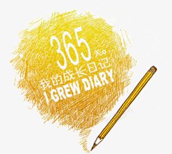 365我的成长日记365我的成长日记高清图片