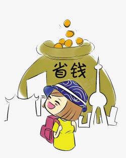 省钱素材