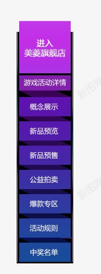 导航png免抠素材_新图网 https://ixintu.com Webdesign 侧栏 侧滑 侧边栏 固定导航 导航 平面设计 店铺装修 悬浮 悬浮栏 悬浮框 网页设计