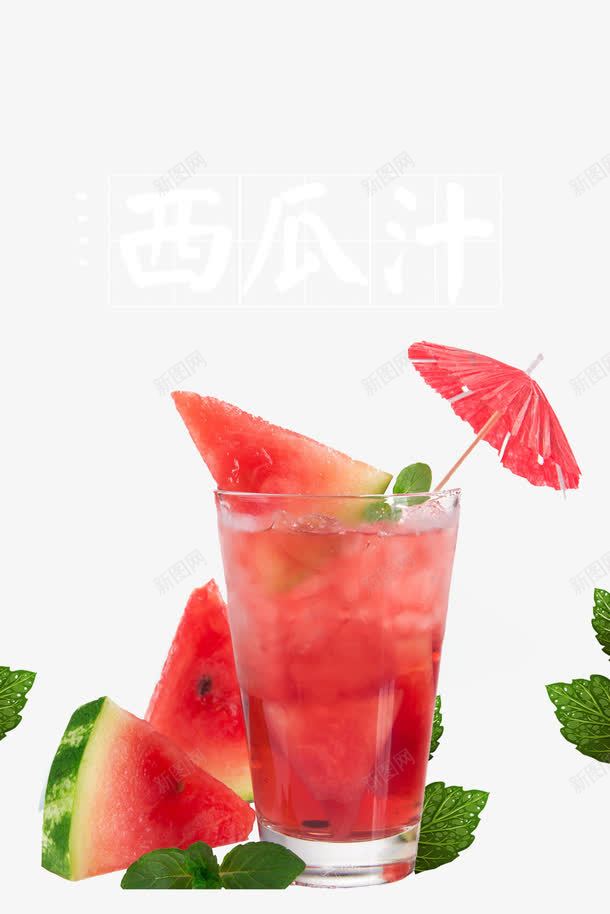 西瓜汁饮料png免抠素材_新图网 https://ixintu.com 夏天 艺术字 西瓜 西瓜汁 饮料