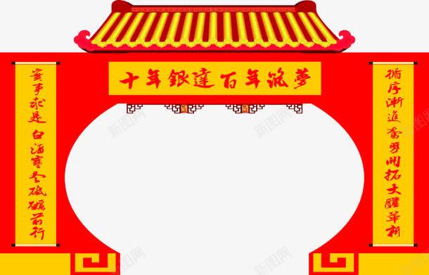贴对联的中式拱门png免抠素材_新图网 https://ixintu.com 中式 中式拱门 对联 拱门