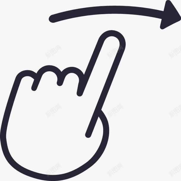 手势向右滑动0图标png_新图网 https://ixintu.com 向右看 手势向右滑动0