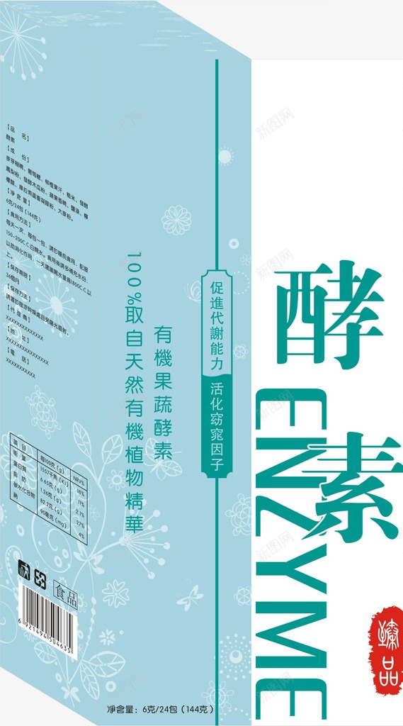 酵素梅蓝色包装纸png免抠素材_新图网 https://ixintu.com 减肥食品 包装纸 品牌 新陈代谢 蓝色 酵素梅