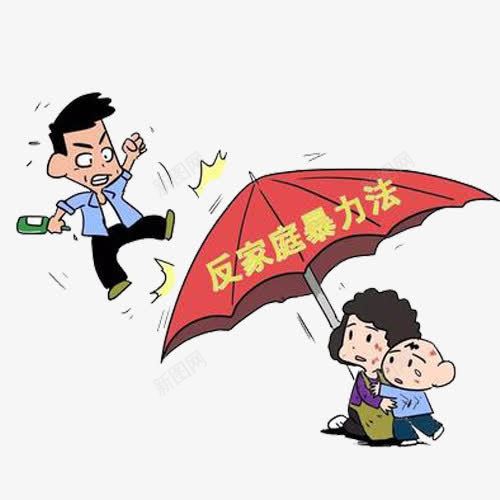 家庭暴力png免抠素材_新图网 https://ixintu.com 保驾护航 害怕 家暴 法律 红色