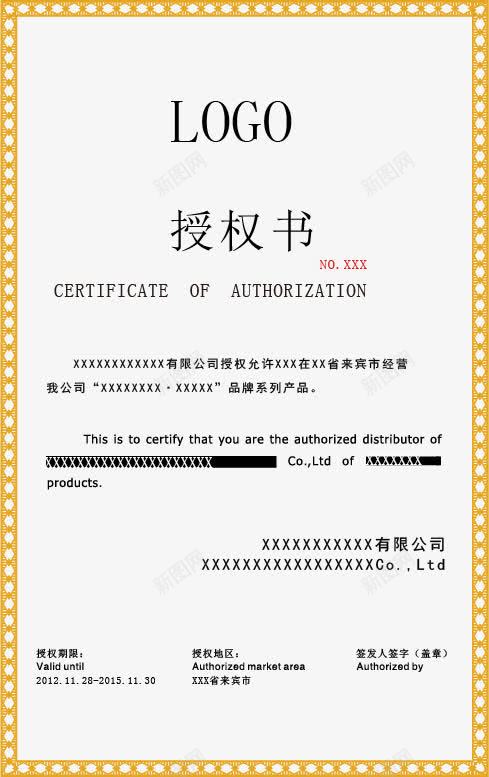 授权书模板矢量图eps免抠素材_新图网 https://ixintu.com 代理授权 代理授权牌 加盟店授权书 实体店授权书 授权书模板 矢量图 网络授权书