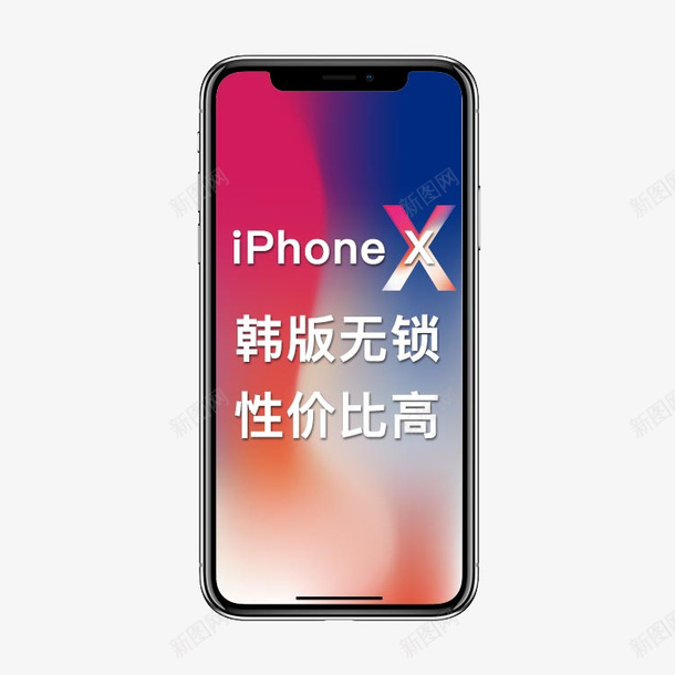 iPhoneX韩版psd免抠素材_新图网 https://ixintu.com 58寸屏 Apple X iPhone iphone x 手机 苹果 韩版