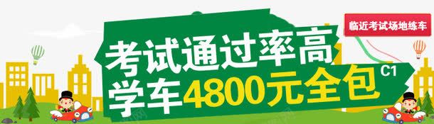 驾校bannerpng免抠素材_新图网 https://ixintu.com banner psd 合作 学车 校banner免费下载 海报 驾校 黄色