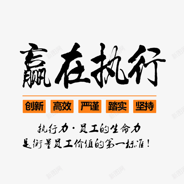 卡通赢在行动的PSD分层psd免抠素材_新图网 https://ixintu.com 前卫思考 努力的 奋斗的 有创意 赢在未来 赢在行动