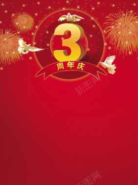 简约红色3周年店庆海报背景背景