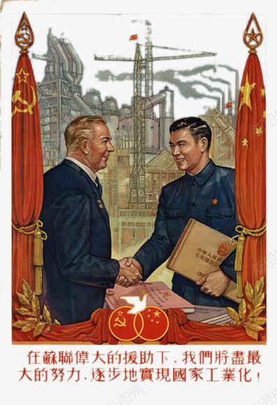 苏联援助中国工业化建设png免抠素材_新图网 https://ixintu.com 中国 工业化建设 社会主义 苏联