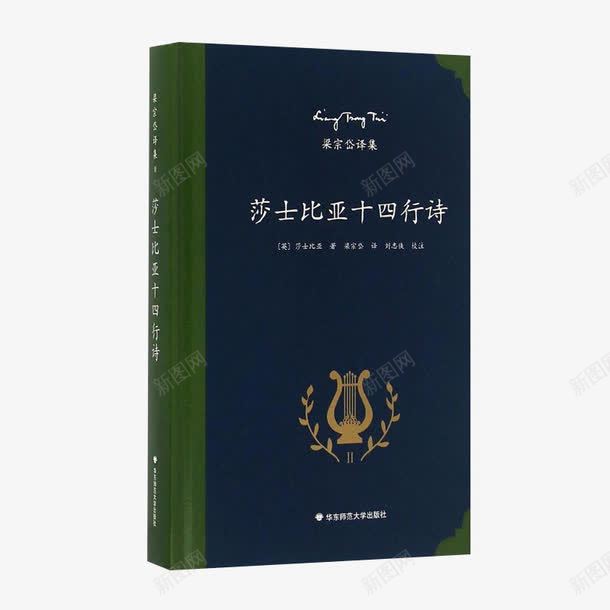 莎士比亚文学书籍png免抠素材_新图网 https://ixintu.com 世界名著 书 书籍 产品实物 文学经典 莎士比亚 莎士比亚文学