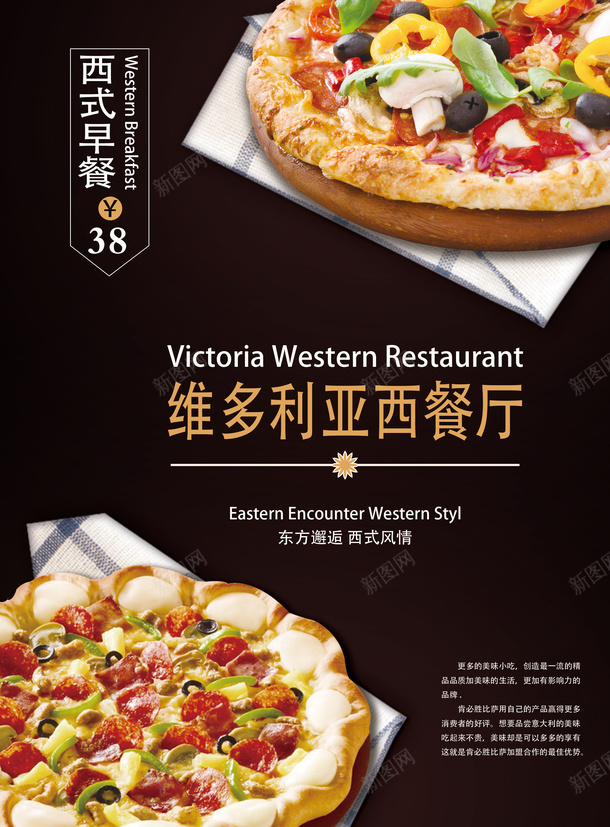 维多利亚西餐厅海报单页png_新图网 https://ixintu.com 单页 早餐 海报 西餐厅