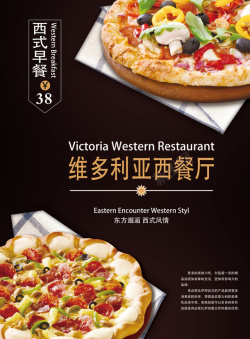 维多利亚海报维多利亚西餐厅海报单页高清图片