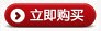 立即购买png免抠素材_新图网 https://ixintu.com 立即购买