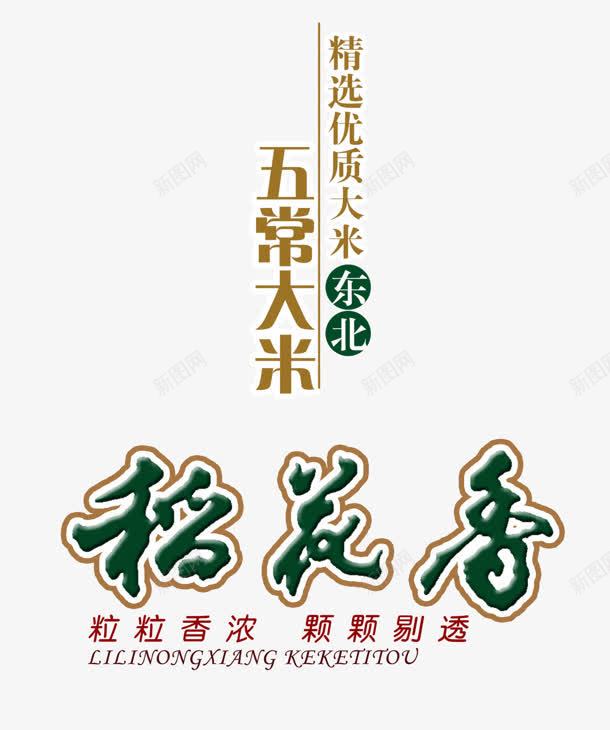 稻花香png免抠素材_新图网 https://ixintu.com 东北大米 五常大米 稻花香