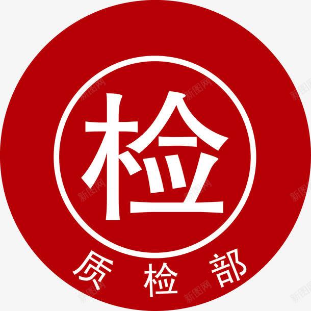 汽车车检验合格标志图png免抠素材_新图网 https://ixintu.com 动车检验合格 年检 机动车 机动车检验 机动车检验合格 检验合格