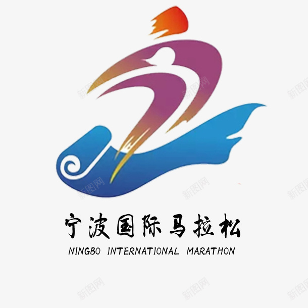 马拉松logo图标png_新图网 https://ixintu.com 大方 抽象 简单 马拉松logo