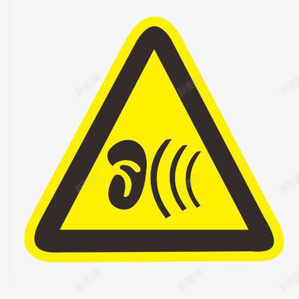 三角形噪音标志图标png_新图网 https://ixintu.com 三角形 噪音logo 噪音标志 耳朵 黄色