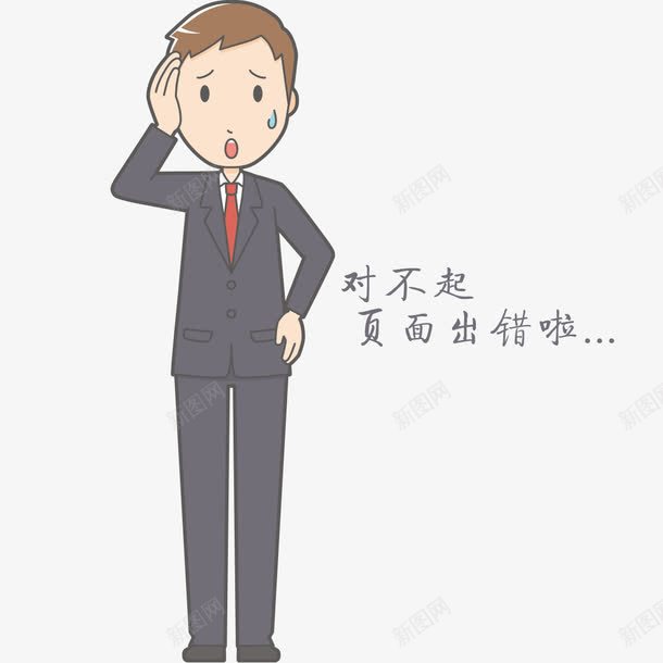 忧郁手绘男孩找不到页面提示图标png_新图网 https://ixintu.com 不存在 忧郁 手绘男孩 找不到页面 找不到页面图标 报错 提示语 页面出错