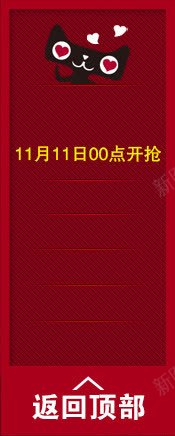 淘宝悬浮框png免抠素材_新图网 https://ixintu.com 导航条 悬浮栏 悬浮窗 悬浮窗口 淘宝导航条 淘宝悬浮框