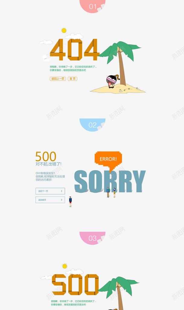 404错误页面PSDpsd免抠素材_新图网 https://ixintu.com 404 500 PSD素材 错误页面设计