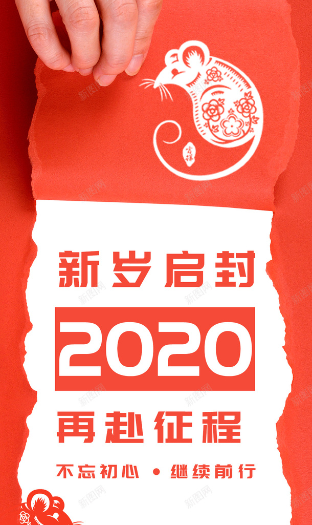 2020新岁开封psd免抠素材_新图网 https://ixintu.com 新图网 新年背景 简约背景 鼠年 鼠年背景