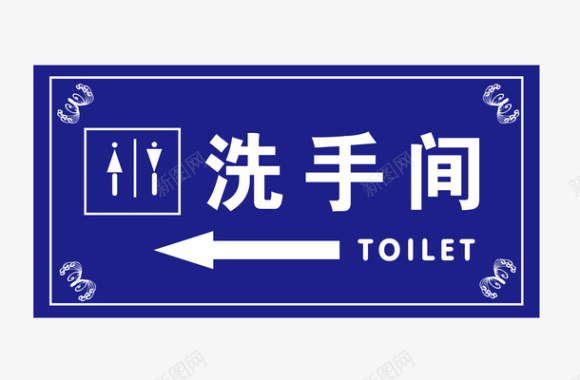 公共厕所指示牌图标图标
