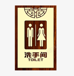 洗手间提示牌餐厅男女洗手间指示牌高清图片