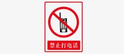 禁止打电话禁止标志图标高清图片