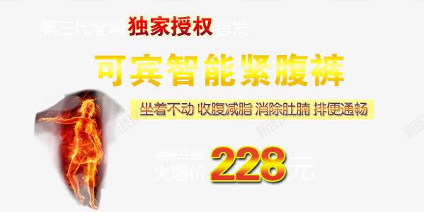 紧身裤海报png免抠素材_新图网 https://ixintu.com 减肥产品 收腹减脂 独家授权 紧身裤 黄色艺术字