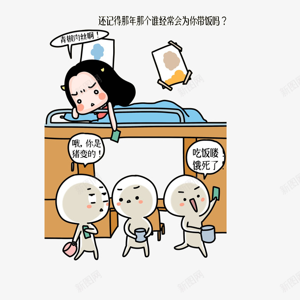 请求帮忙带饭的舍友psd免抠素材_新图网 https://ixintu.com 一起去吃放的舍友 互相照顾 卡通 宿舍卡通 请求帮忙带饭的舍友