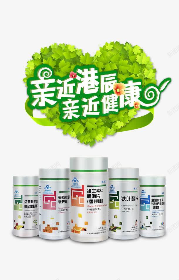 保健品广告png免抠素材_新图网 https://ixintu.com 产品实物 亲近健康 亲近港辰 保健品 保健品广告 保健食品 健康 叶酸 吃保健品 树叶 淘宝保健品 维生素 铁剂